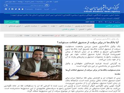 عدم مسئولیت بانک‌ها در برابر  سرقت از صندوق امانات آن‌ها